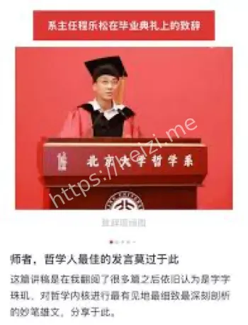 北大哲学系主任金句