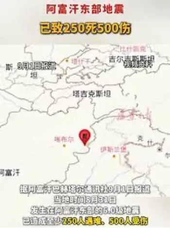 阿富汗地震