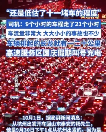 十一高速堵车