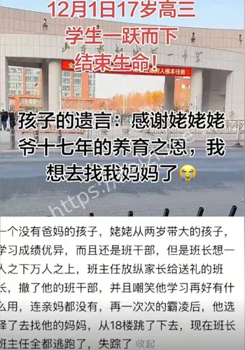 郯城一中霸凌事件